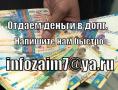 Вы живете в Казахстане и вам нужен срочный кредит? Вы живете в Казахстане и вам нужен срочный кредит?