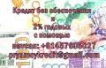 Нужен кредит для бизнеса или лечения Нужен кредит для бизнеса или лечения